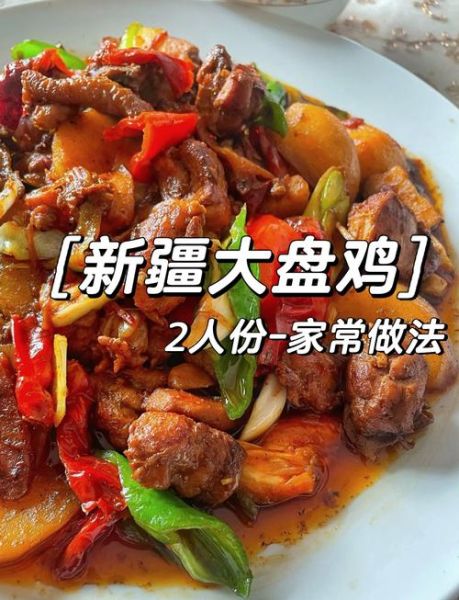 新疆大盘鸡怎么做才正宗_新疆大盘鸡正宗做法步骤