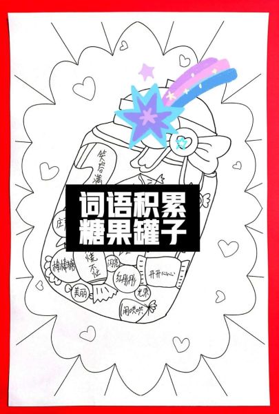 糖果填词语怎么玩_糖果填词语有哪些技巧