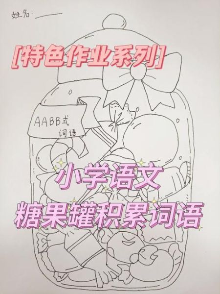 糖果填词语怎么玩_糖果填词语有哪些技巧