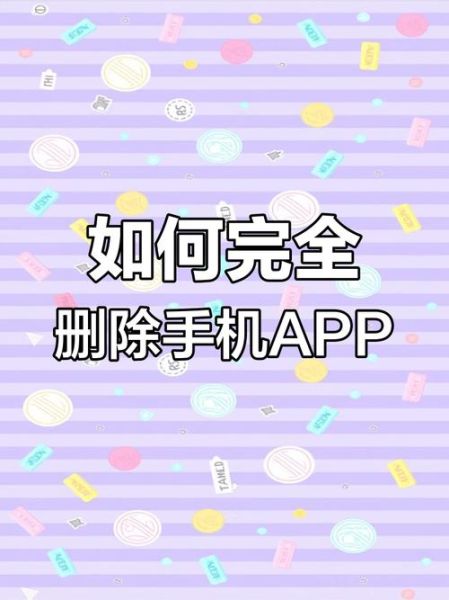 安卓手机助手哪个好用_如何彻底卸载残留