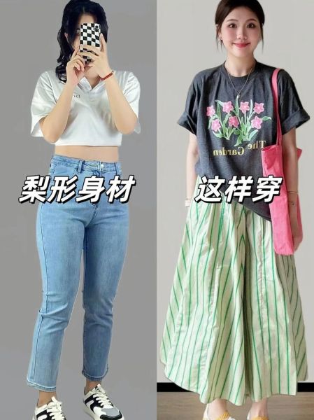 梨形身材怎么穿搭显瘦_苹果型身材如何选裤子