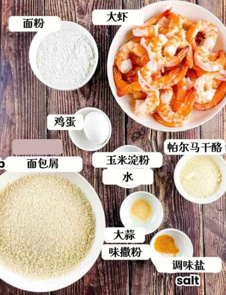 空气炸锅炸虾怎么做_空气炸锅炸虾需要几分钟