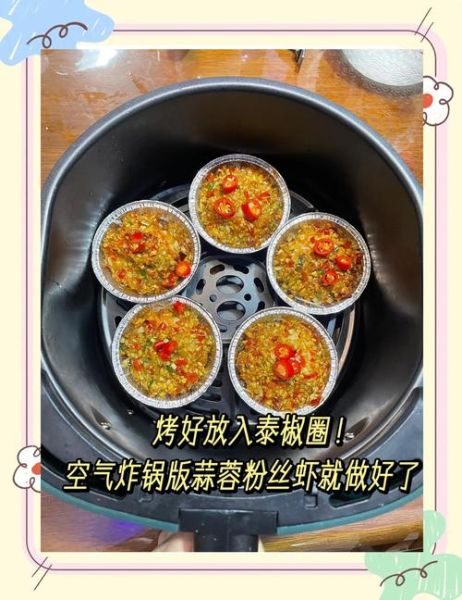 空气炸锅炸虾怎么做_空气炸锅炸虾需要几分钟