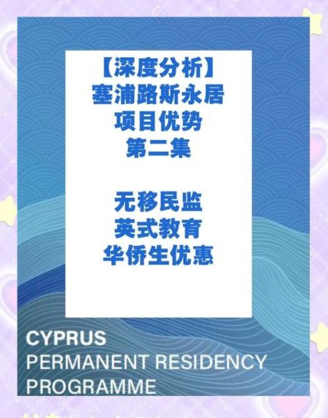 塞浦路斯移民好处_塞浦路斯移民值得吗