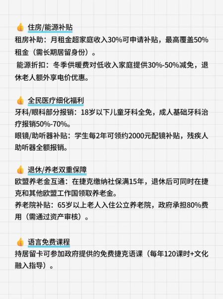 如何移民捷克_捷克移民条件