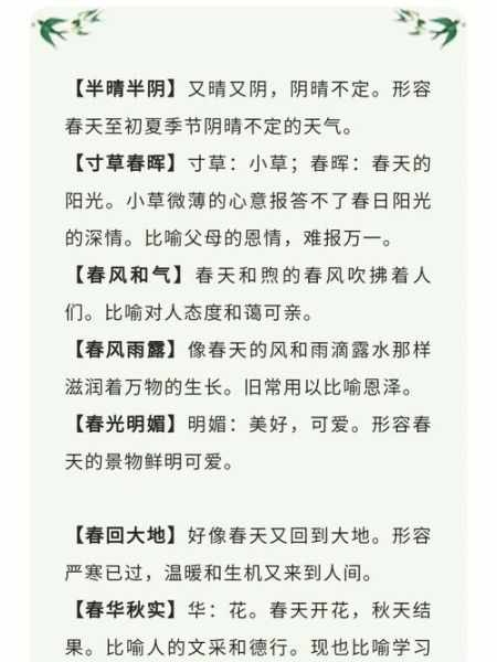 喊春天的词语有哪些_怎么教孩子大声喊春天