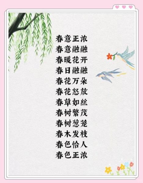 喊春天的词语有哪些_怎么教孩子大声喊春天