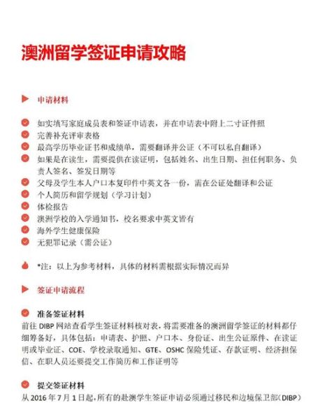 澳洲移民申请条件_澳洲移民申请流程