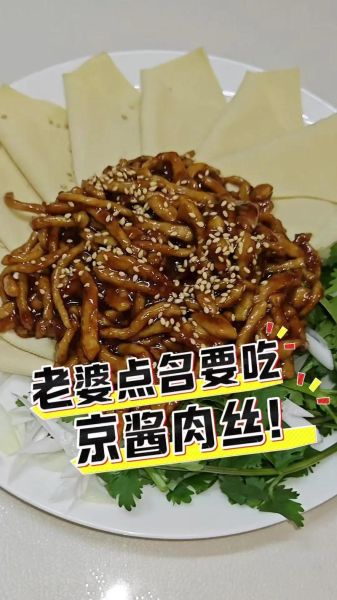 家常京酱肉丝怎么做_京酱肉丝用哪个部位肉