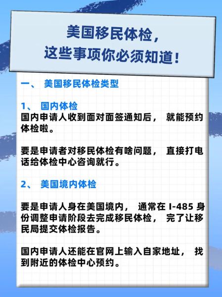 美国投资移民体检项目有哪些_体检不合格怎么办