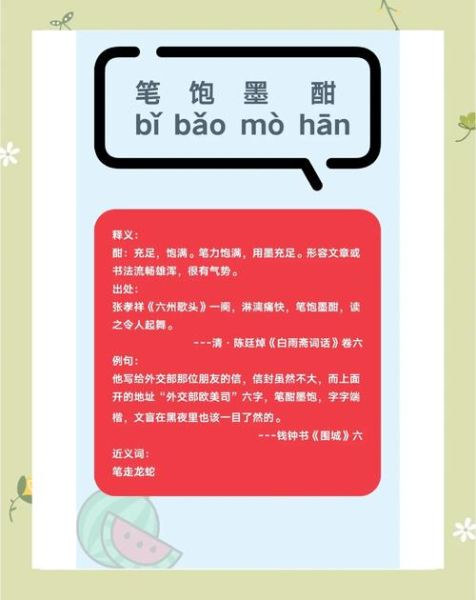 饱字组词有哪些_饱字词语怎么用