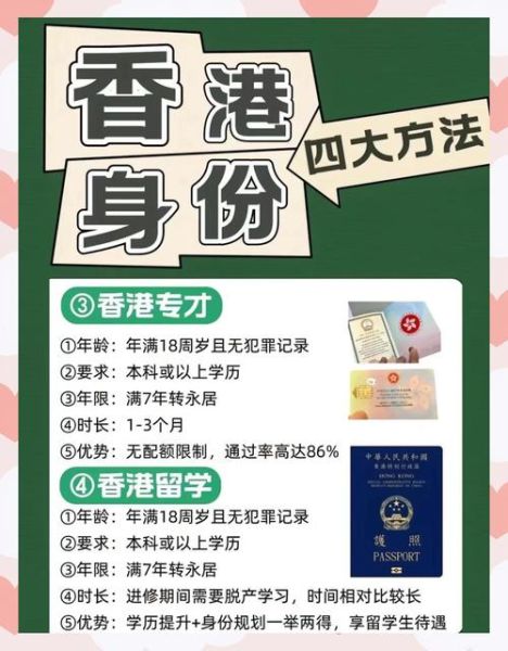 内地人如何移民香港_需要什么条件