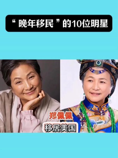 中国名人移民原因_移民后生活现状