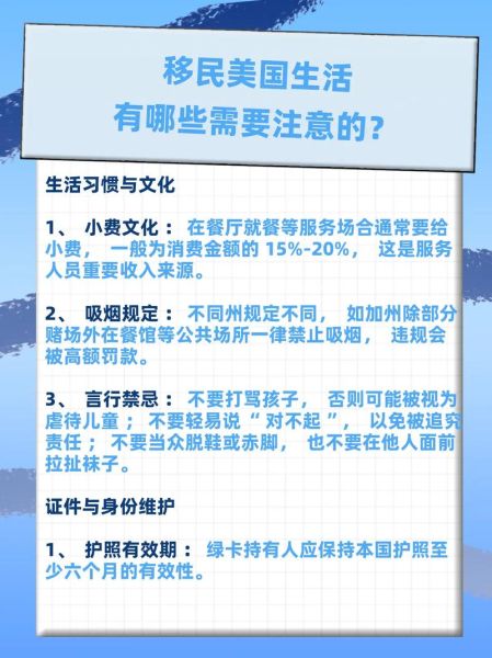 移民美国生活成本_如何快速适应