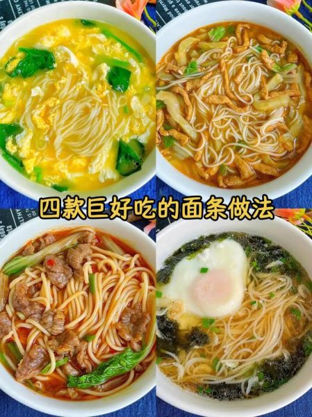 家常面条怎么做好吃_简单又好吃的面条做法