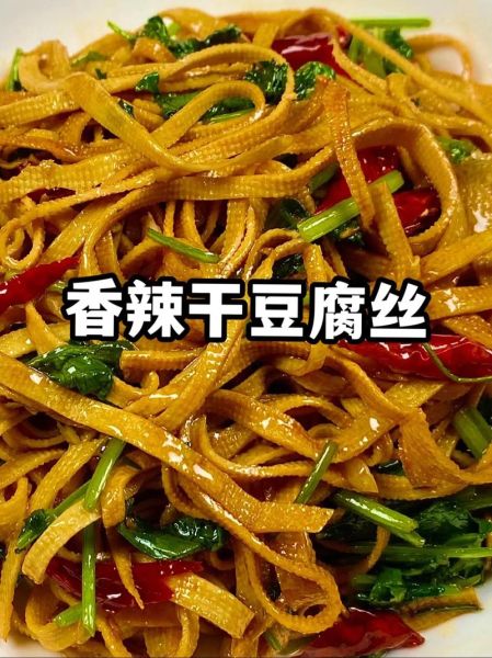 炝拌干豆腐丝怎么做_干豆腐丝焯水几分钟