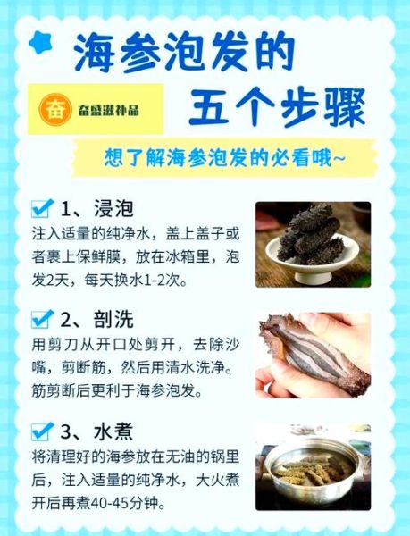 海参怎么泡发_海参怎么做好吃