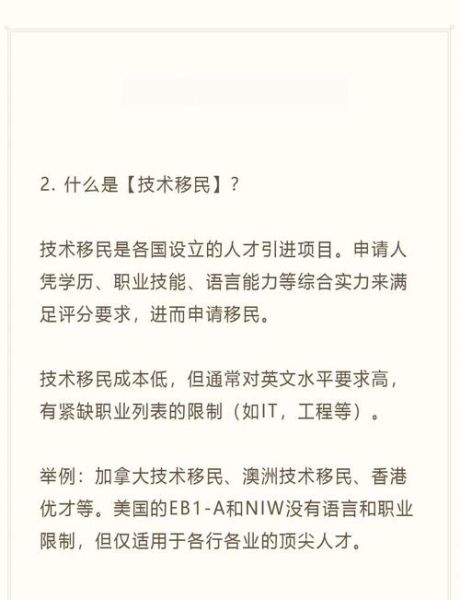 什么叫技术移民_技术移民申请条件