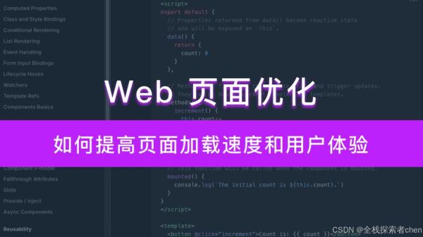 网站加载速度优化方法_如何提高页面响应速度