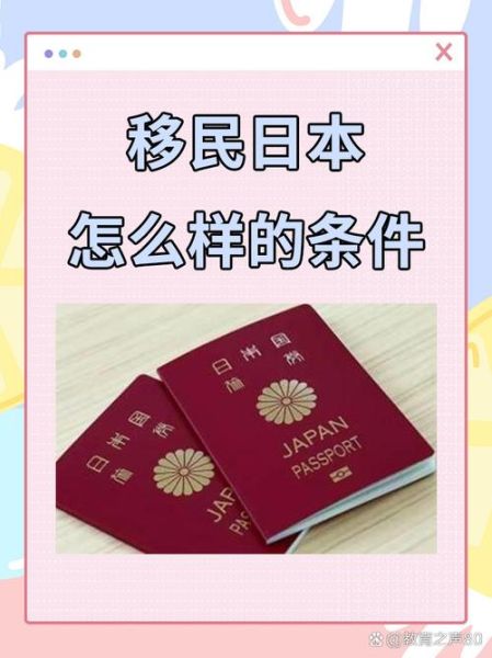 移民日本需要什么条件_移民日本要多少钱