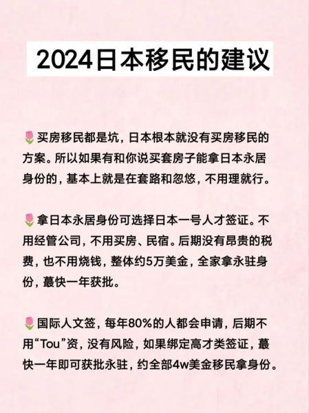 移民日本需要什么条件_移民日本要多少钱