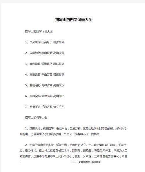 山做什么词语_山字组词有哪些