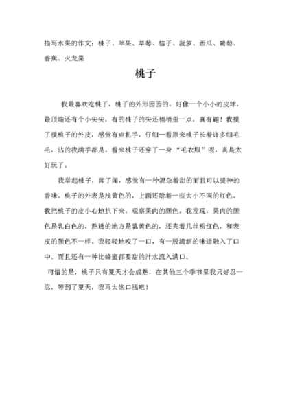 形容水果的ABB词语有哪些_如何用在作文里