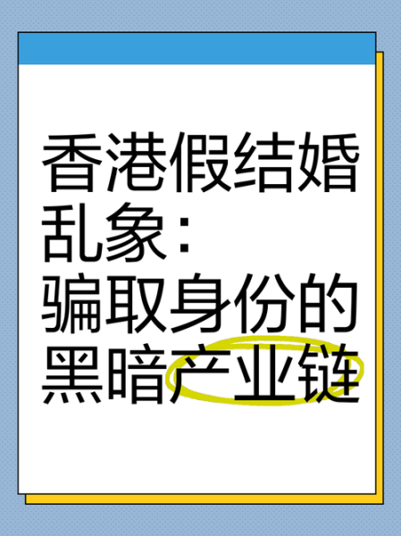 假结婚移民香港的风险_假结婚移民香港会被判刑吗