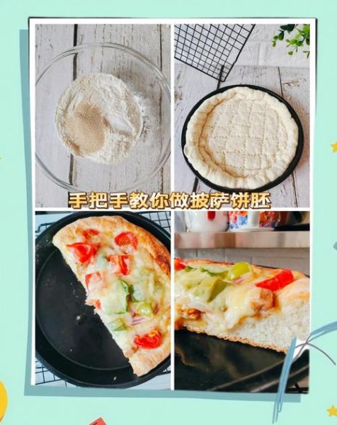 披萨面饼怎么做_披萨面饼需要发酵多久