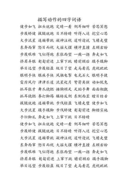 幼儿动作描写词语有哪些_如何运用