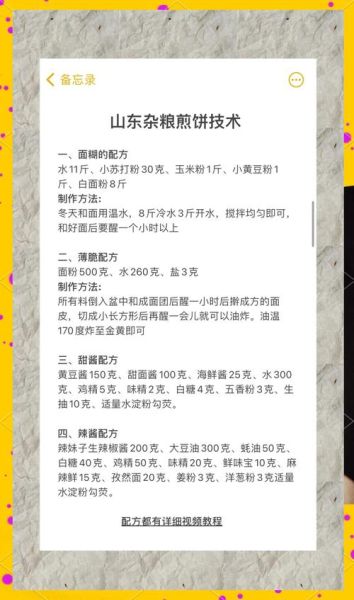 山东煎饼怎么做_山东煎饼配料有哪些