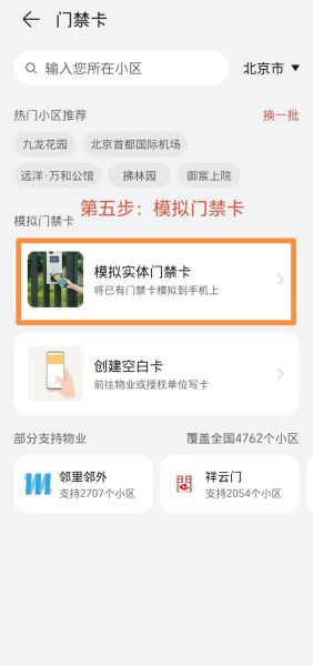 手机门禁卡怎么添加_手机门禁卡支持哪些手机