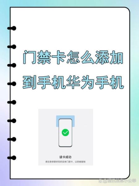 手机门禁卡怎么添加_手机门禁卡支持哪些手机