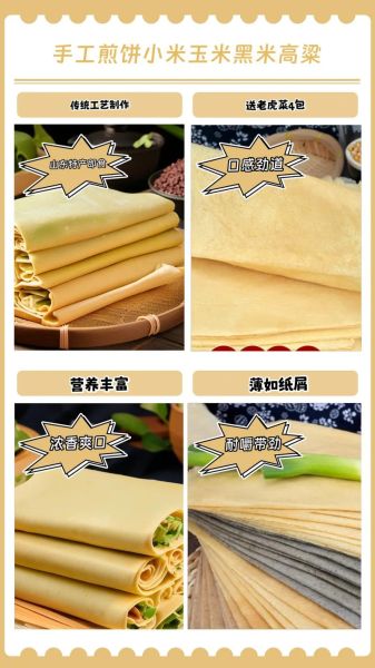 山东煎饼怎么做_山东煎饼配料有哪些