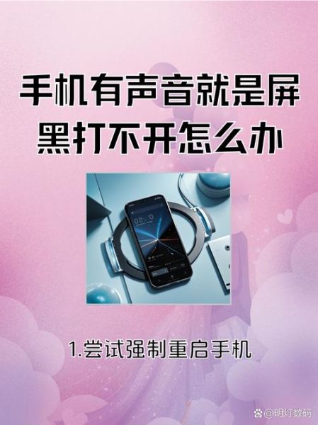 手机开不了机怎么办_手机黑屏无法开机