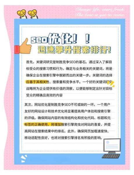 如何优化网站排名_网站SEO怎么做