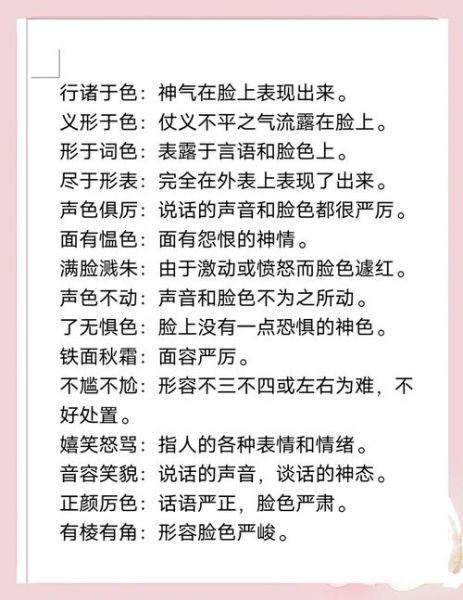 脸色变得快词语有哪些_形容脸色变化快的成语