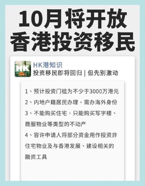 香港投资移民条件_香港投资移民多少钱