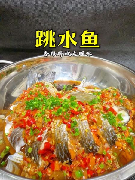 河南夏邑跳水鱼怎么做_跳水鱼正宗做法