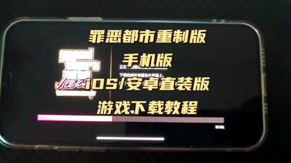 侠盗猎车手手机版怎么下载_侠盗猎车手手机版配置要求