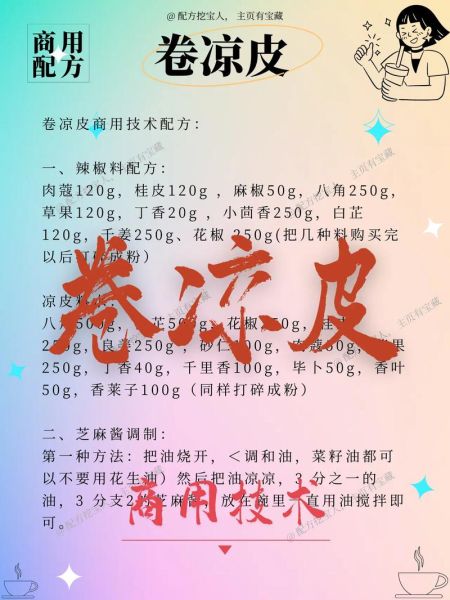 面皮怎么做_面皮的做法和配方