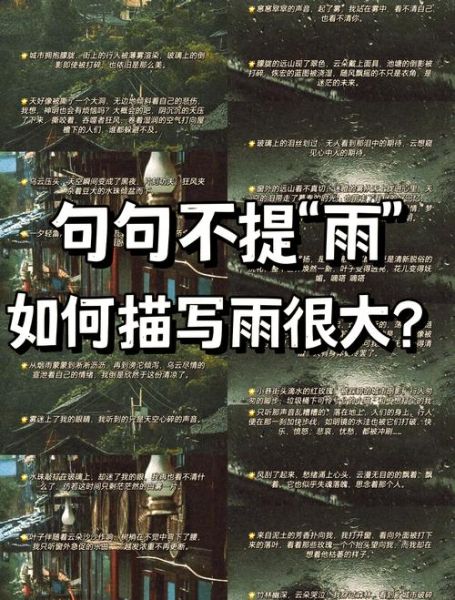 大雨的声音像什么_如何描写大雨的声音