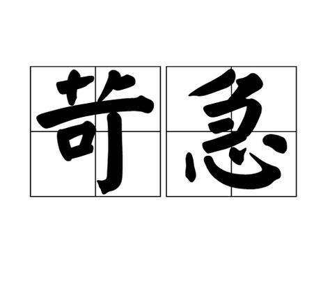 急切的词语有哪些_急切的词语怎么用