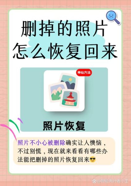 手机照片误删怎么恢复_彻底删除的照片还能找回吗