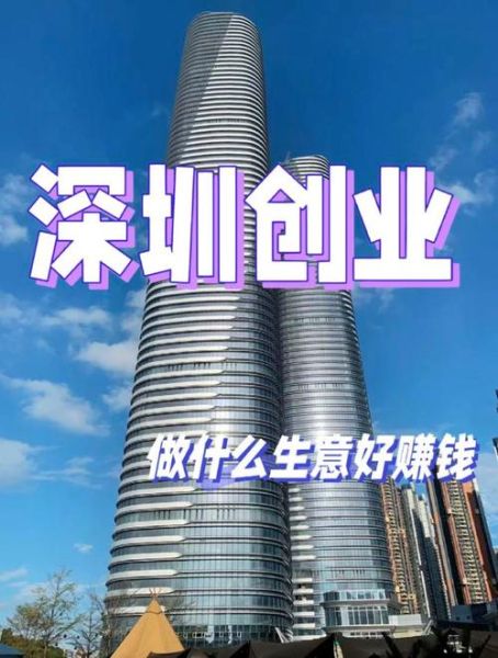 深圳什么工作最赚钱_深圳什么行业前景好