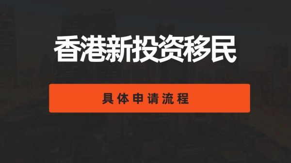 香港移民新政策2015条件_如何申请香港移民2015