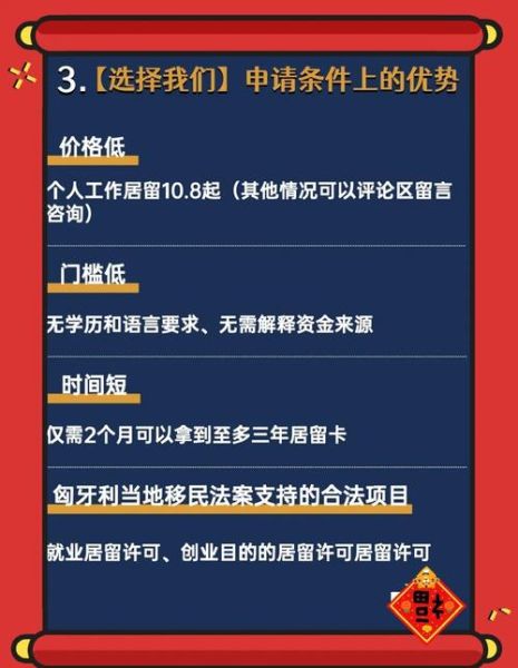 匈牙利移民好吗_匈牙利移民优缺点