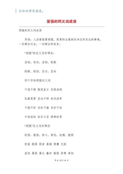 坚强的强词语有哪些_坚强的近义词怎么写