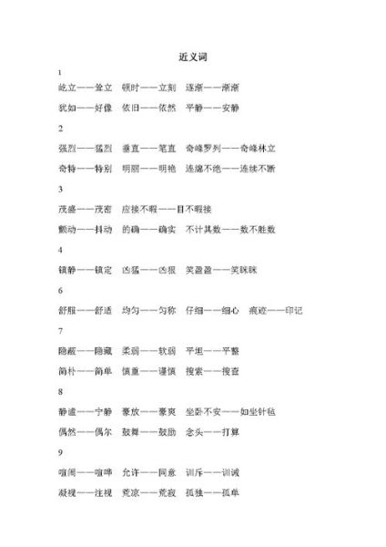 坚强的强词语有哪些_坚强的近义词怎么写