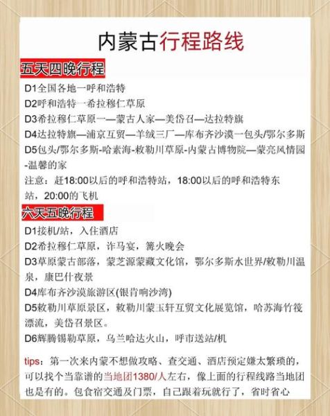 蒙古草原旅游最佳时间_蒙古草原旅游注意事项